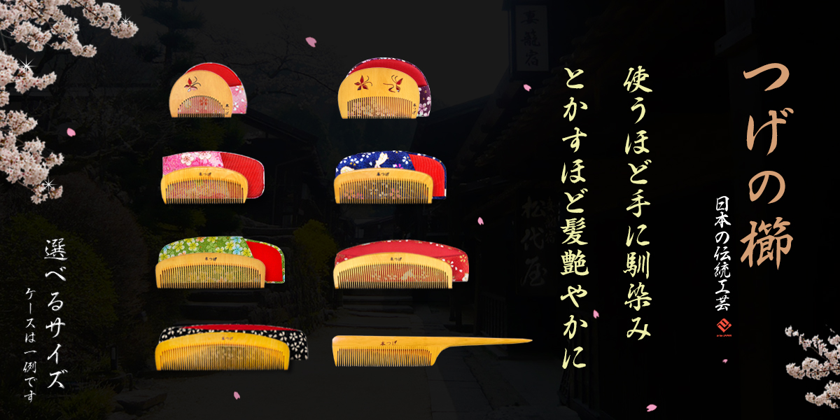 楽天市場】国産 本つげ櫛 半月 うめ彫り とかし櫛 ケース付（色・柄
