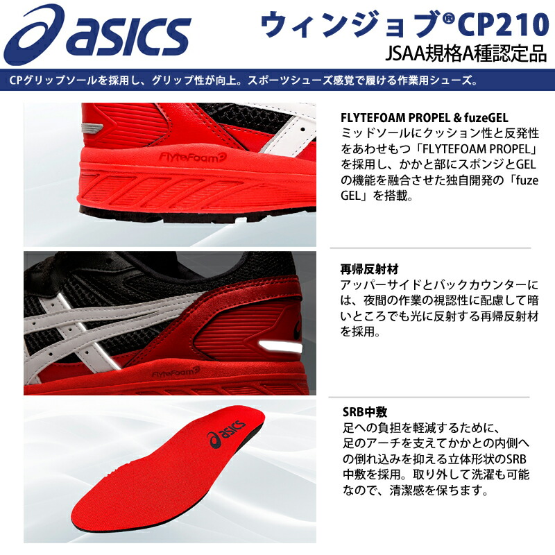 楽天市場】アシックス 安全靴 ローカット ウィンジョブ CP210 2E相当