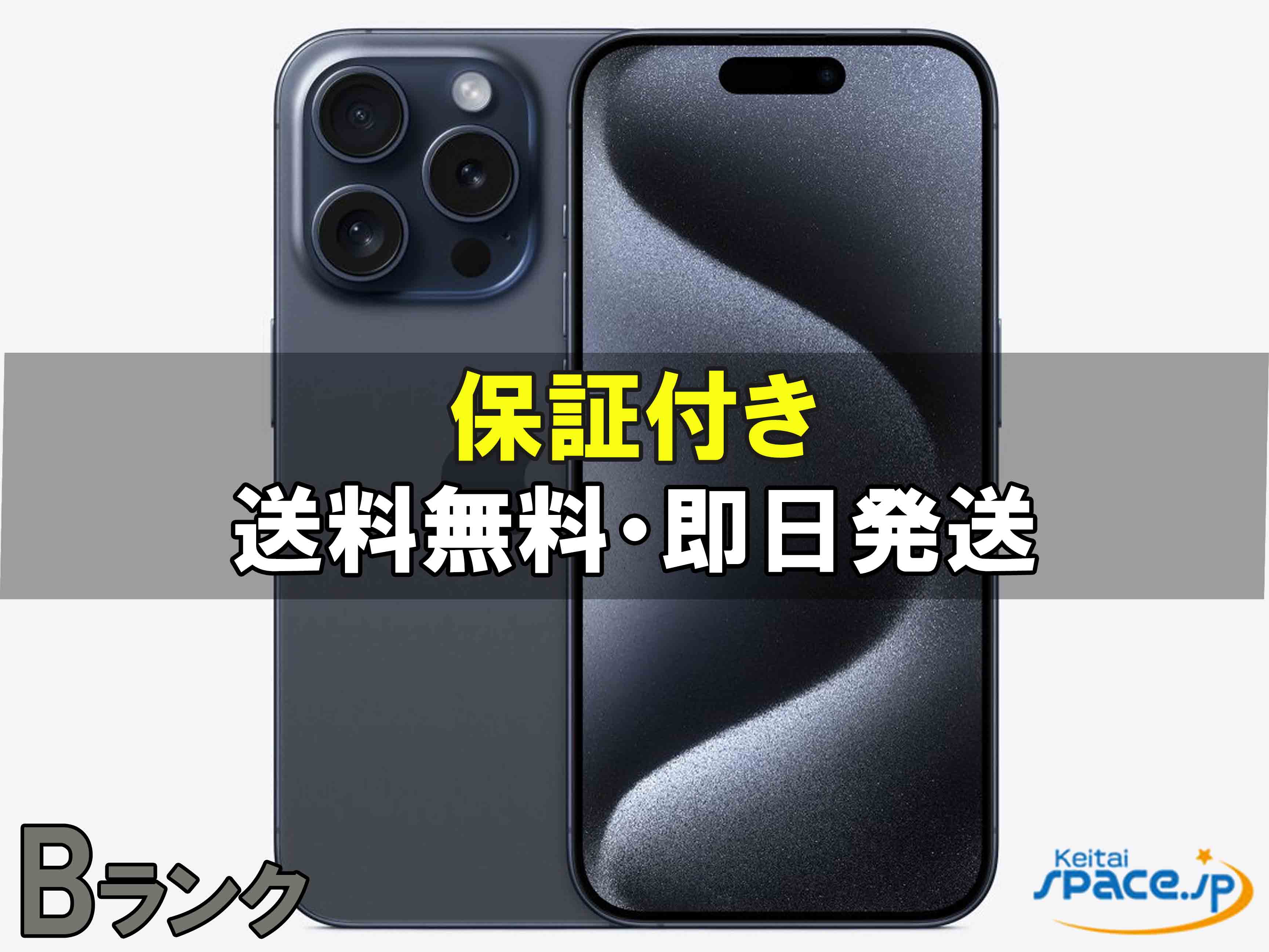 楽天市場】iphone 15 pro max 256gbの通販