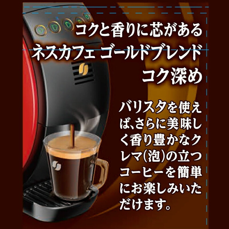 楽天市場】送料無料 ネスカフェ ゴールドブレンド エコ＆システム