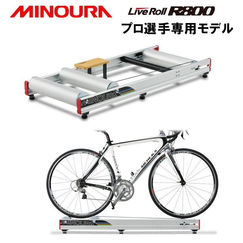 ミノウラ MINOURA(ミノウラ) LiveRoll R800 3本ローラー (サイクル
