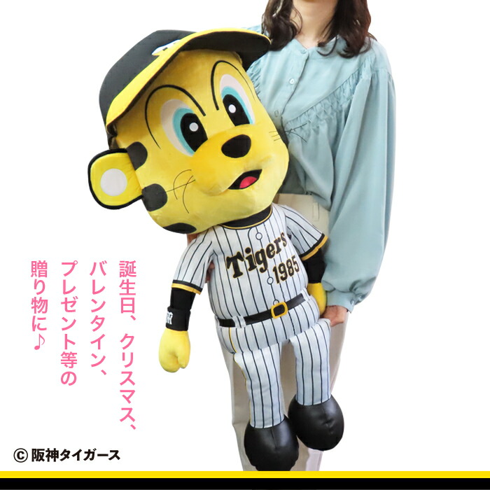 楽天市場】球団承認 阪神タイガース グッズ トラッキー 添いぐるみ