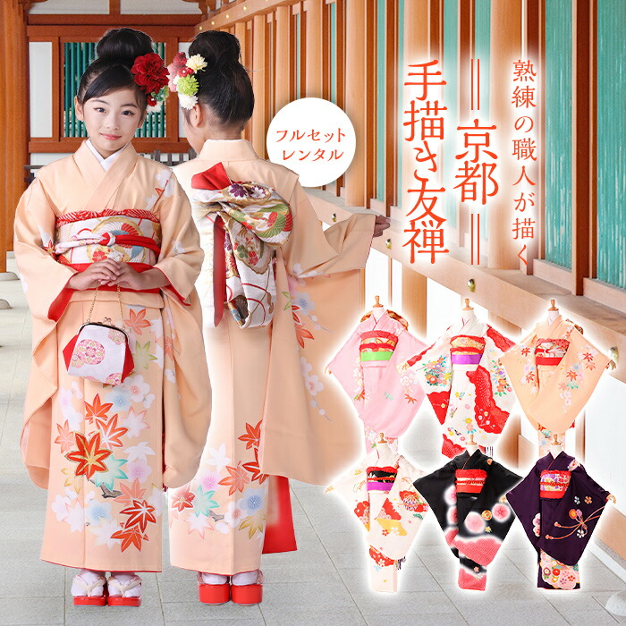 楽天市場】【高級きもの】京友禅 手描き 古典柄 七五三 7歳 正絹