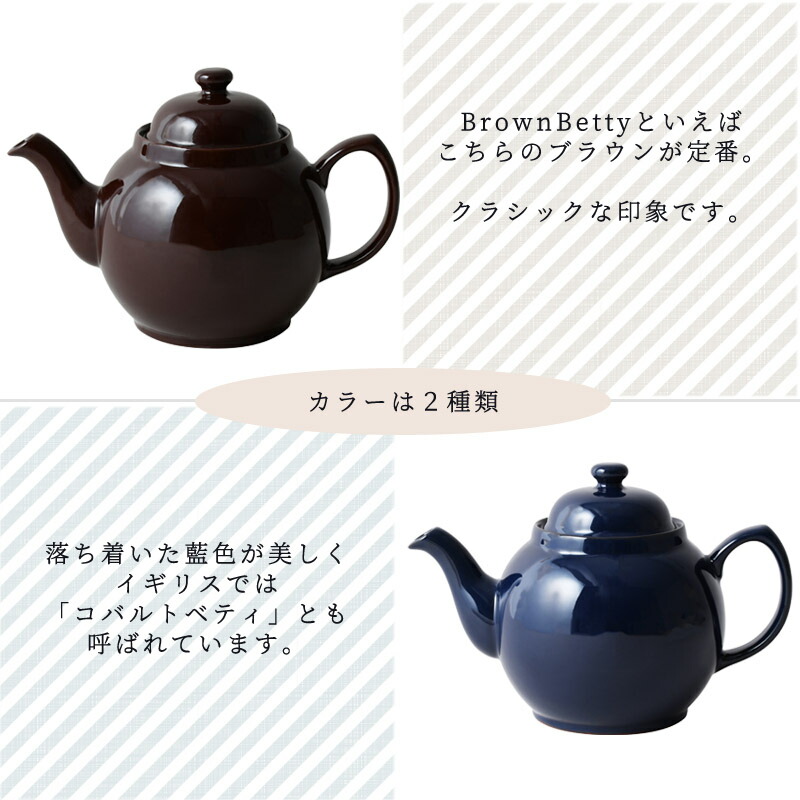 楽天市場】イギリス 伝統の ティーポット ブラウンベティ コバルト 4