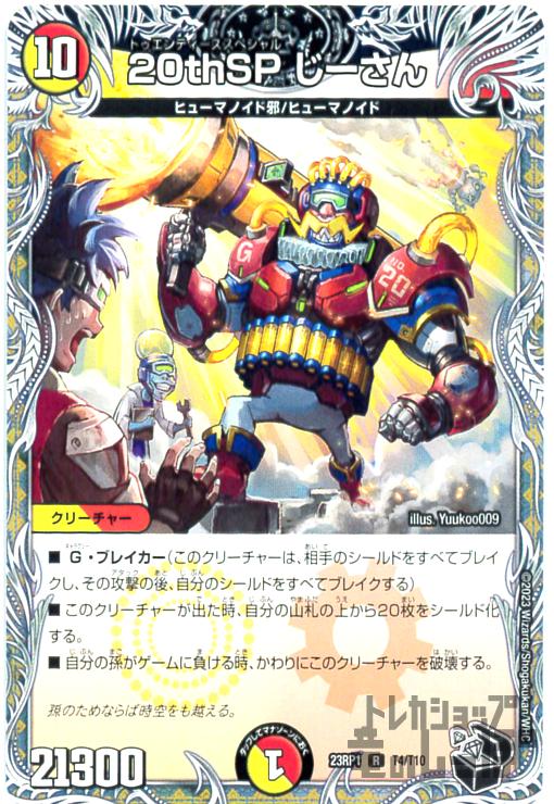 楽天市場】じーさん デュエルマスターズ（ホビー）の通販