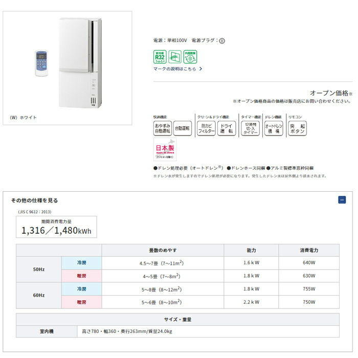 楽天市場】(LINEクーポン有)コロナ CWH-A1824R-W ウインドエアコン 窓