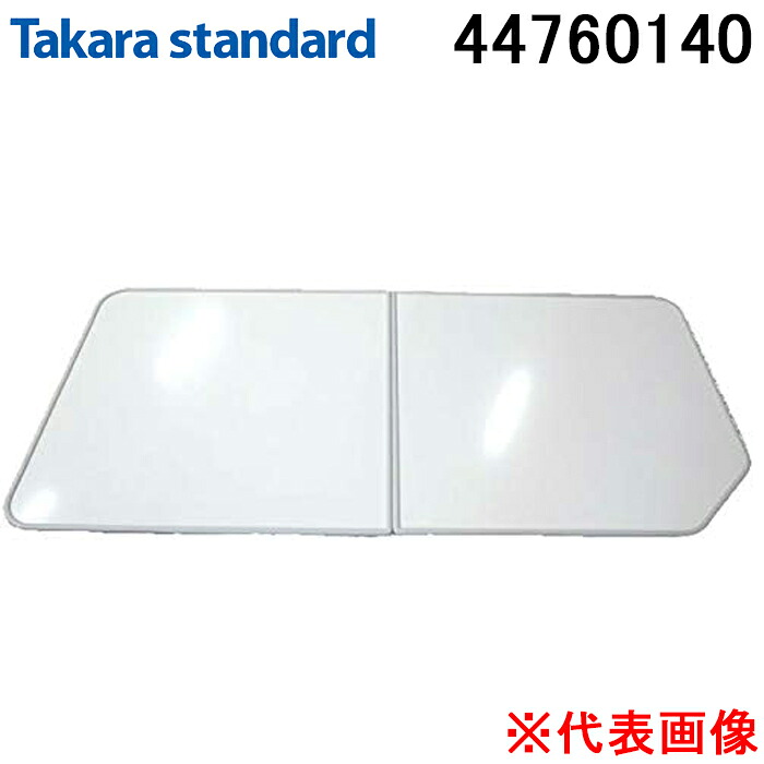 タカラスタンダード 風呂ふた 2枚」の人気商品一覧 | 安い商品を通販