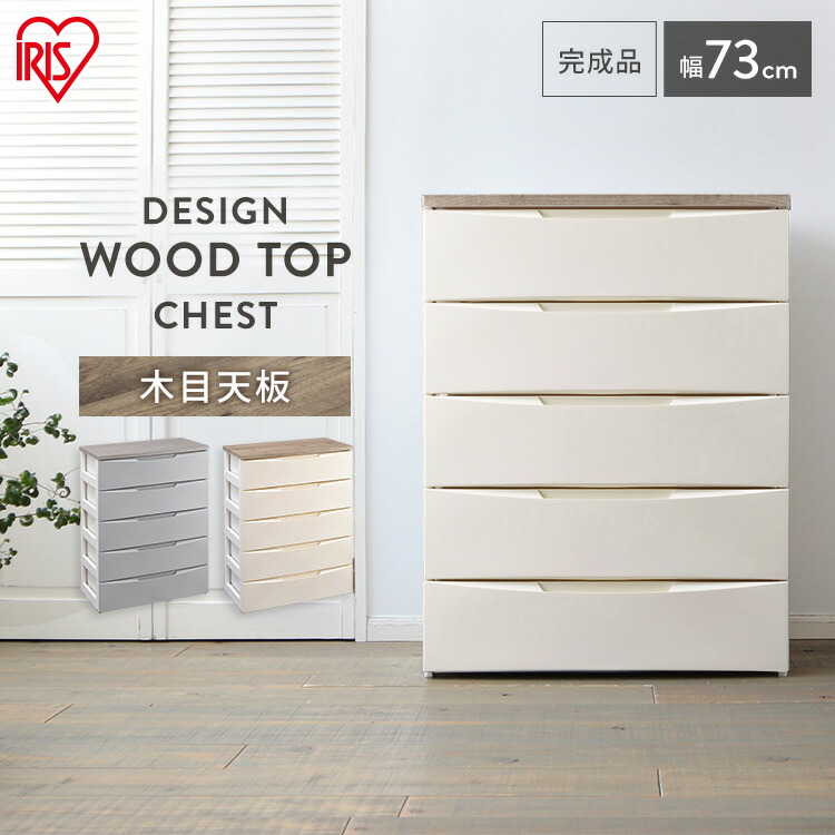 楽天市場】チェスト 収納ケース 5段 引き出し 木天板 シンプル 完成品