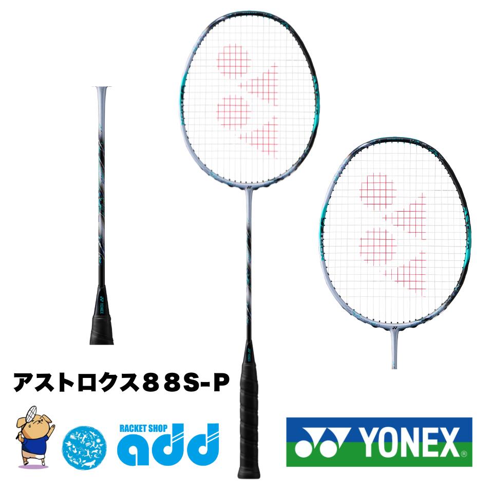 ヨネックス アストロクス88Sプロ AX88S-P (バドミントンラケット) 価格