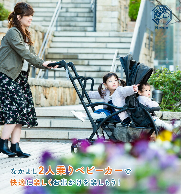 楽天市場】Nebio ネビオ 2人乗りベビーカー ブラック アミティエ