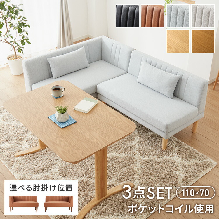 ダイニングセット ダイニングソファ」の人気商品一覧 | 安い商品を通販