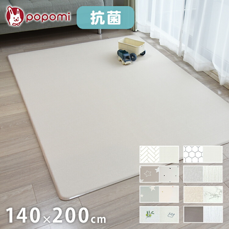 楽天市場】popomi ポポミ もちもち抗菌PVCマット 140×200×1.6cm 抗菌