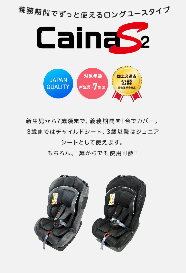 楽天市場】リーマン カイナS2 チャイルドシート 新生児から7歳 国交省W