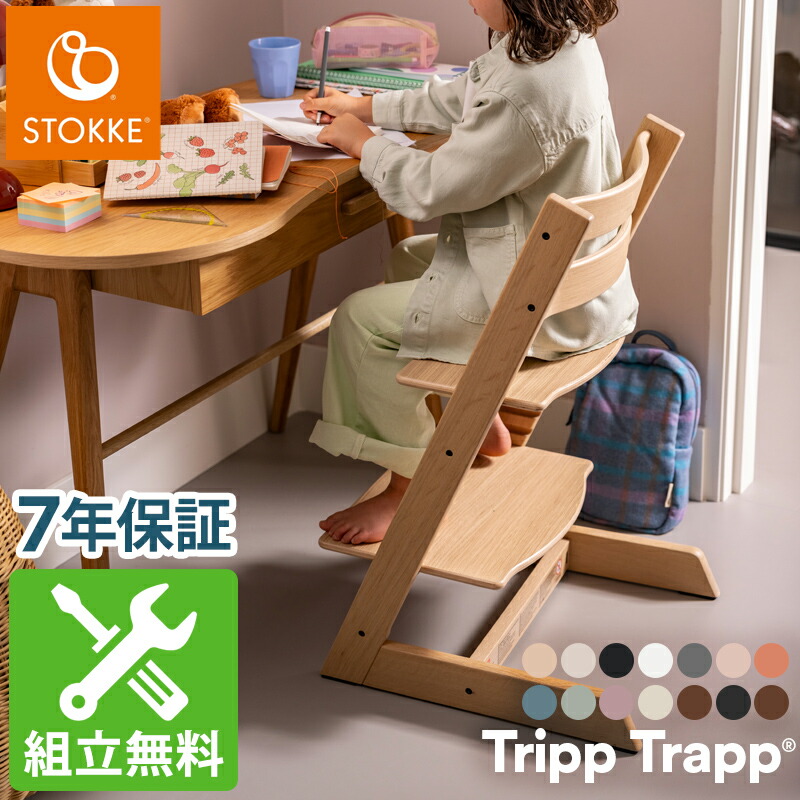 楽天市場】ストッケトリップトラップ オレンジの通販