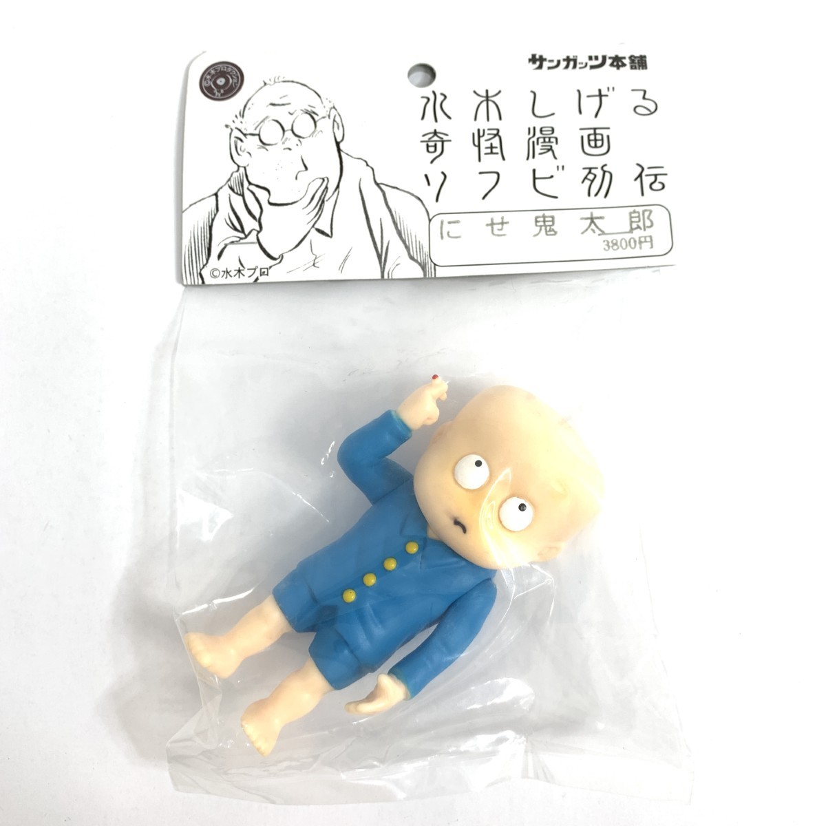 楽天市場】サンガッツ本舗 水木しげる怪奇漫画ソフビ列伝 ソフビ人形