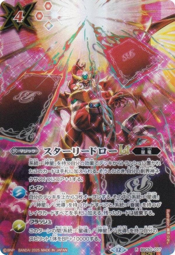 楽天市場】バトルスピリッツ スターリードローの通販