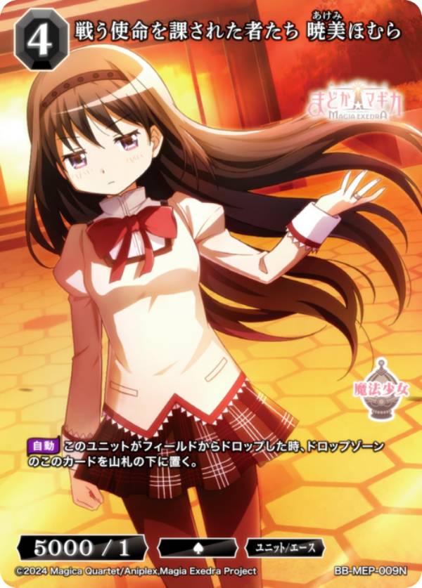 楽天市場】暁美ほむら スリーブの通販