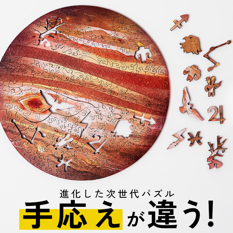 楽天市場】圧倒的な満足度！最高難度 木製 パズル【木星】マイクロ