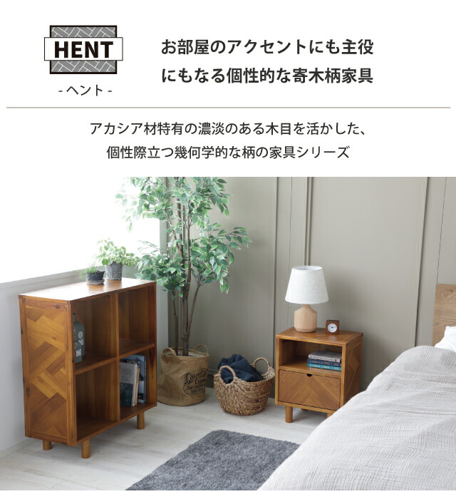 楽天市場】ヘント オープンラック [ HENT-OR70 ] 収納 ヘリボーン柄