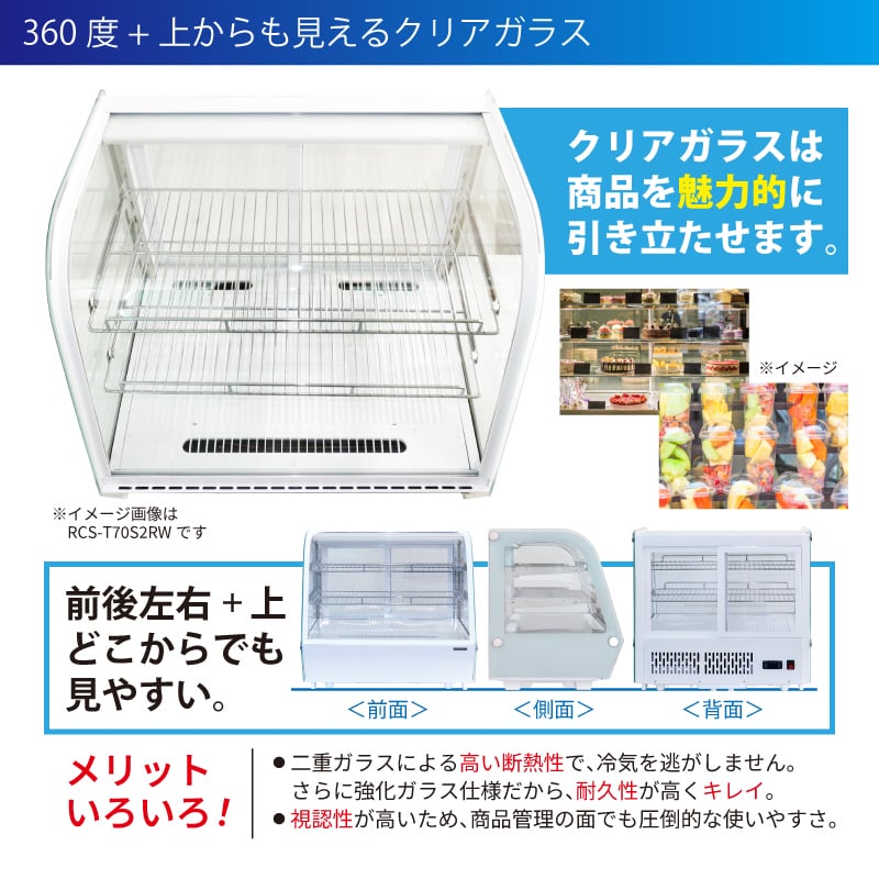 楽天市場】卓上 対面冷蔵ショーケース 120L RCS-T70S2RB レマコム 業務