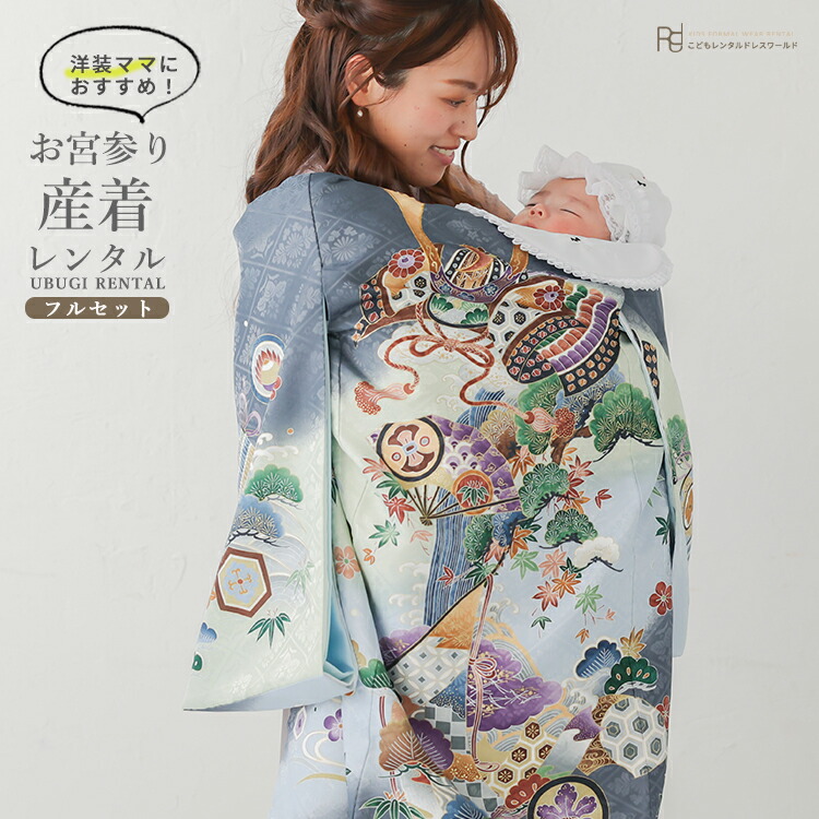 楽天市場】お宮参り 産着 レンタル 男の子 着物 初着セット ( 男の子