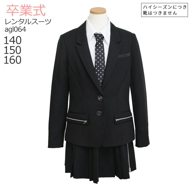 楽天市場】レンタル スーツ 卒業式 女の子 160 165 【3月利用分】 卒業