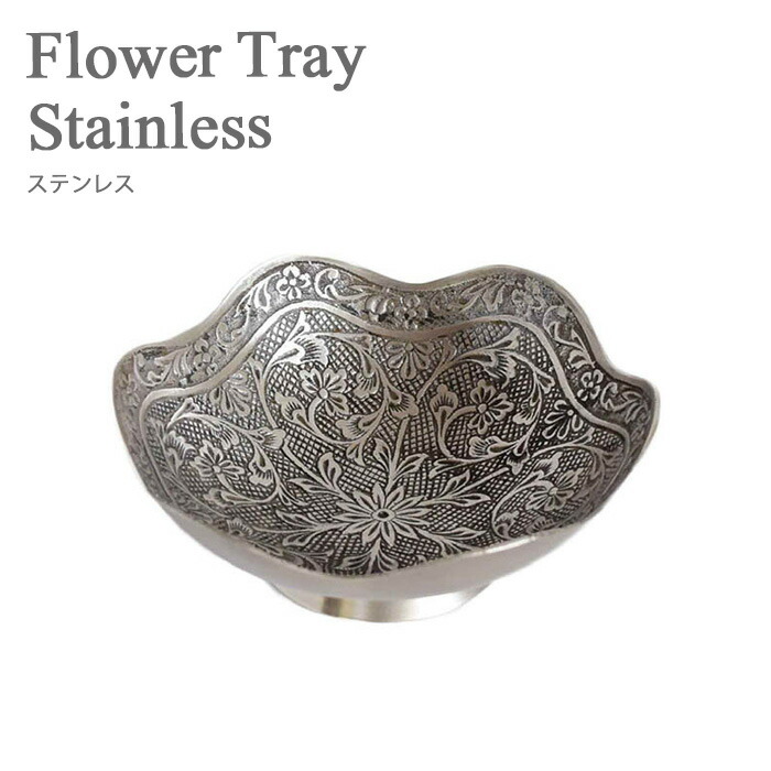 花びら トレイ プレート 小物置き 灰皿 置物 金属 銀色 レトロ