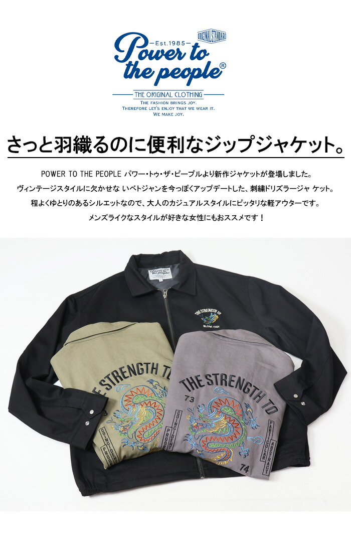 楽天市場】POWER TO THE PEOPLE パワートゥザピープル 龍刺繍 ツイル