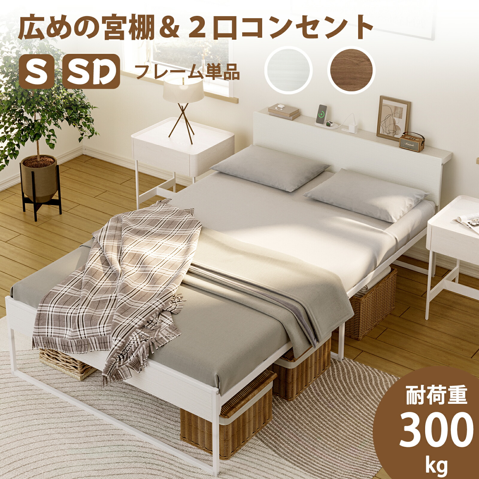 楽天市場】「選べる特典付き」2口コンセント ベッドフレーム 宮棚付き