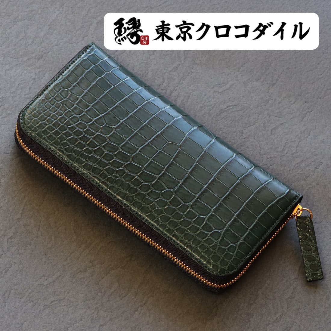 楽天市場】クロコダイル グリーン 緑 ラウンド ファスナー 日本製 財布