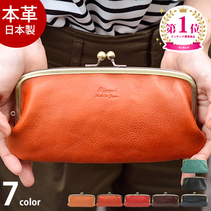 楽天市場】日本製 がま口 財布 長財布 革 がま口長財布 レディース