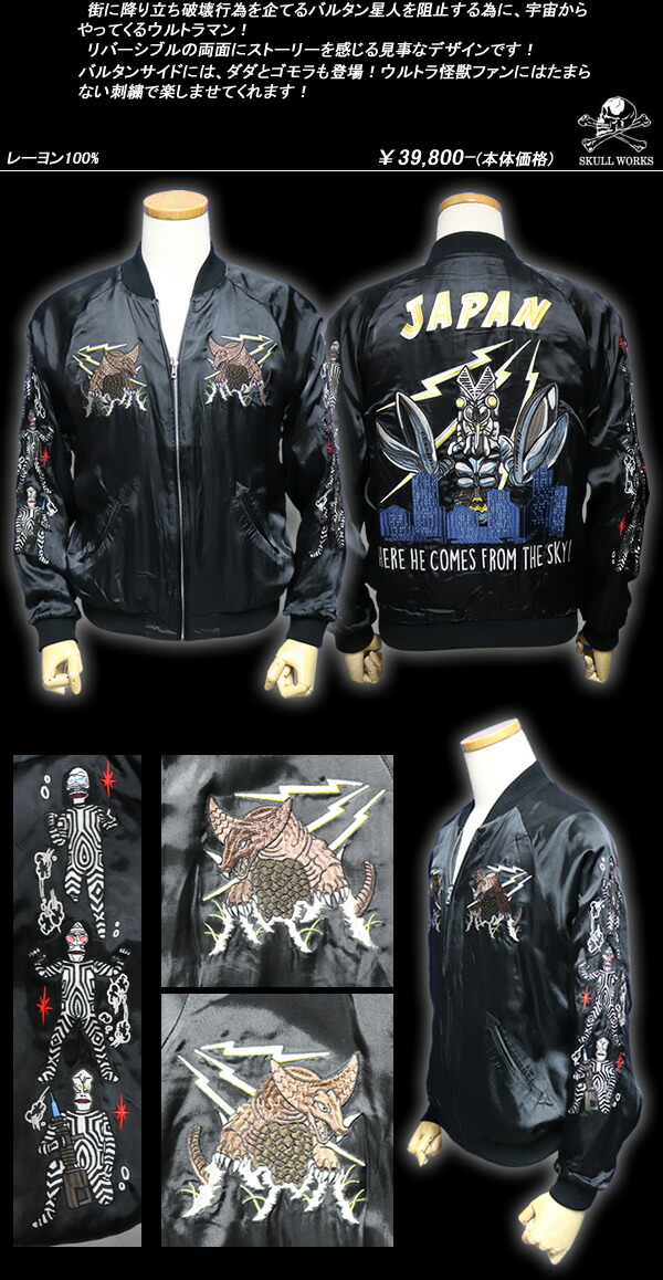 楽天市場】SKULL WORKSスカルワークス◇ウルトラマン・コラボ◇◇怪獣