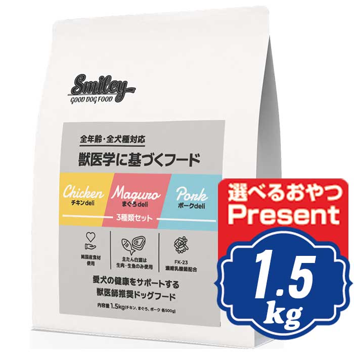 楽天市場】スマイリー ドッグ 3種類セット（チキン・ポーク・まぐろ