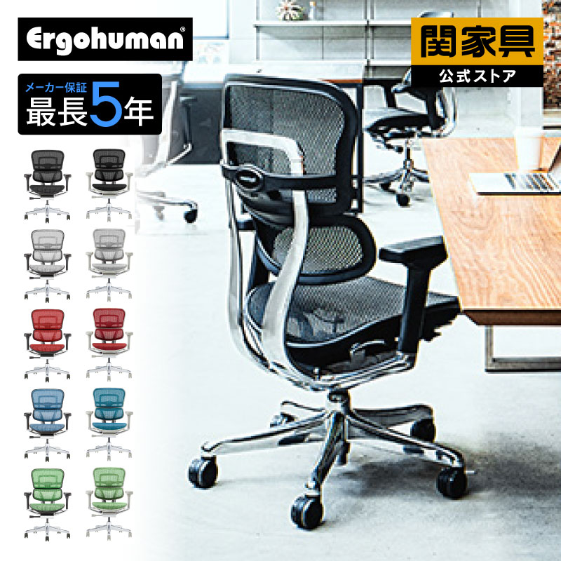 楽天市場】【公式】エルゴヒューマン オフィスチェア ゲーミングチェア