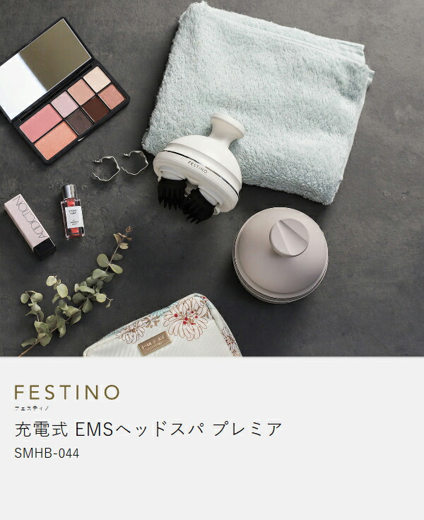楽天市場】【特典付き】ヘッドスパ EMS 充電式 フェスティノ 頭皮ケア