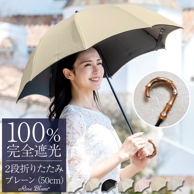 楽天市場】日傘 折り畳み 完全遮光 100％ 2段 折りたたみ プレーン
