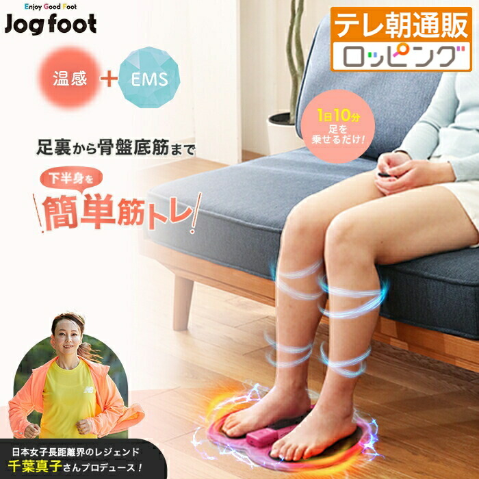 楽天市場】ジョグフット 歩トレパッド 今田通販 今田耕司の買うなら