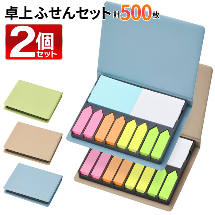 楽天市場】【本日10％OFF!】送料無料 !(メール便) 付箋セット【2個