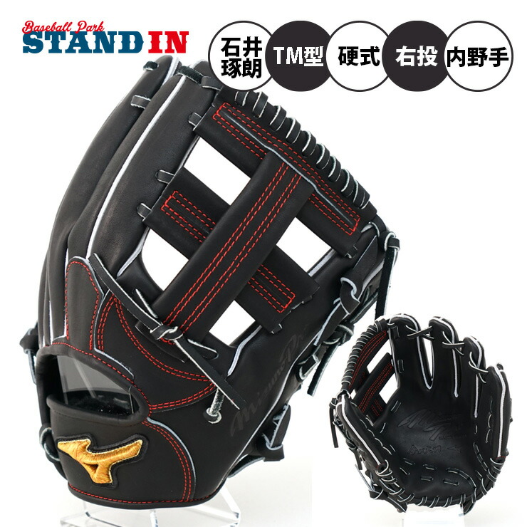 楽天市場】【平裏刺繍1円】ミズノプロ 硬式 グローブ グラブ 内野手用
