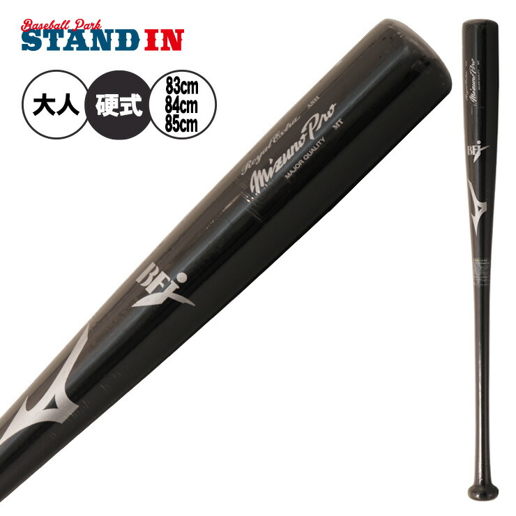 ミズノプロ 木製バット 硬式野球」の人気商品一覧 | 安い商品を通販