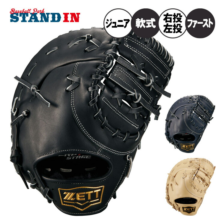 楽天市場】左投げ 少年軟式ファーストミット（グローブ・ミット｜野球