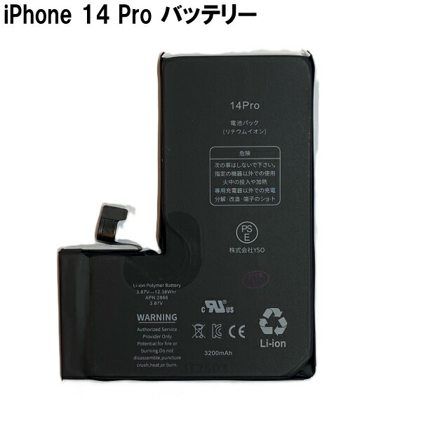 楽天市場】【iPhone14 Pro バッテリー 交換キット】【単体】iPhone14