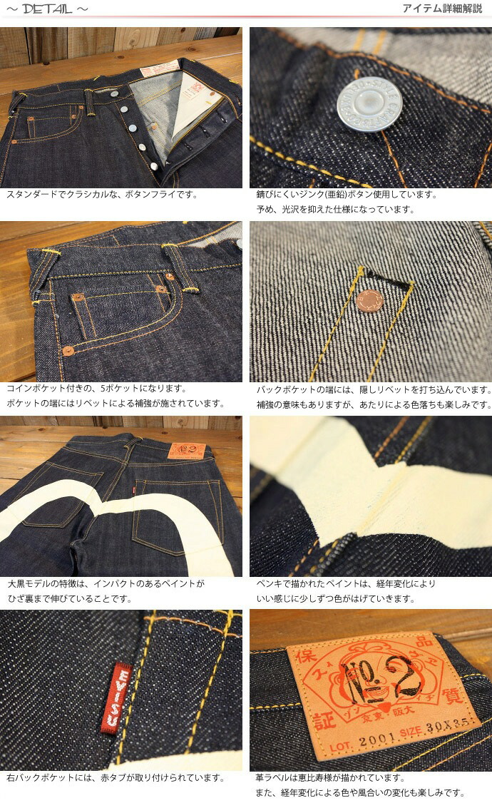 楽天市場】エヴィスジーンズ EVISU 2001 NO.2 大黒 カモメ EGD2001-2XD