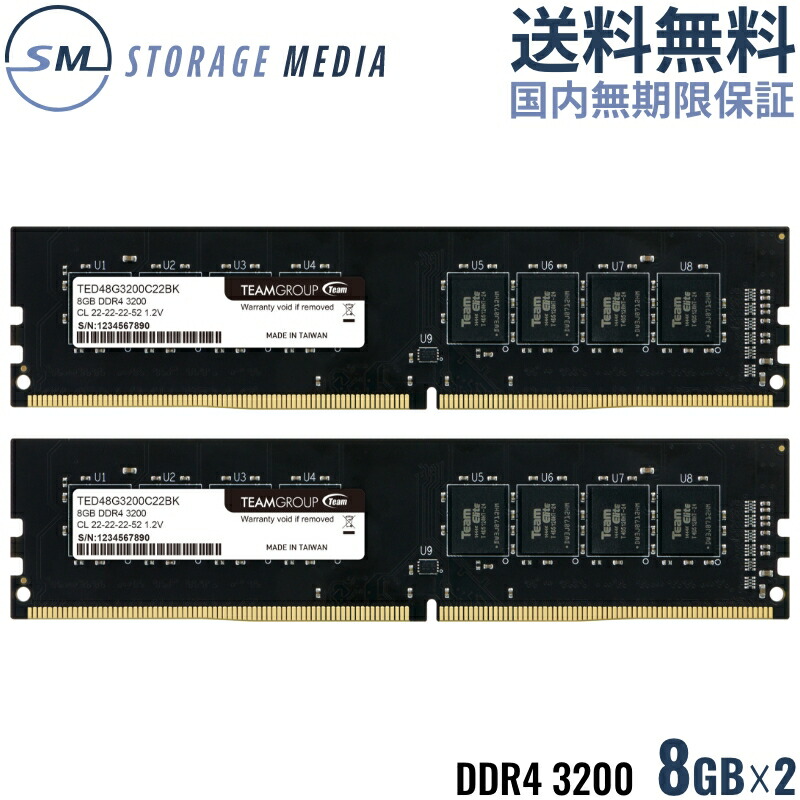 楽天市場】DDR4 3200 16GB (8GB×2) デスクトップ用 メモリ 2枚組 国内