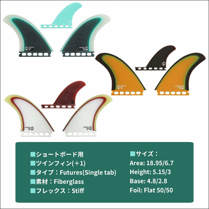 CAPTAIN FIN CF TWIN グリーン ツインスタビ キャプテンフィン CAPTAIN