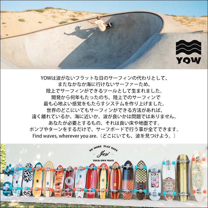 楽天市場】YOW SURF SKATE ヤウ スケートボード YOW X CHRISTENSON C