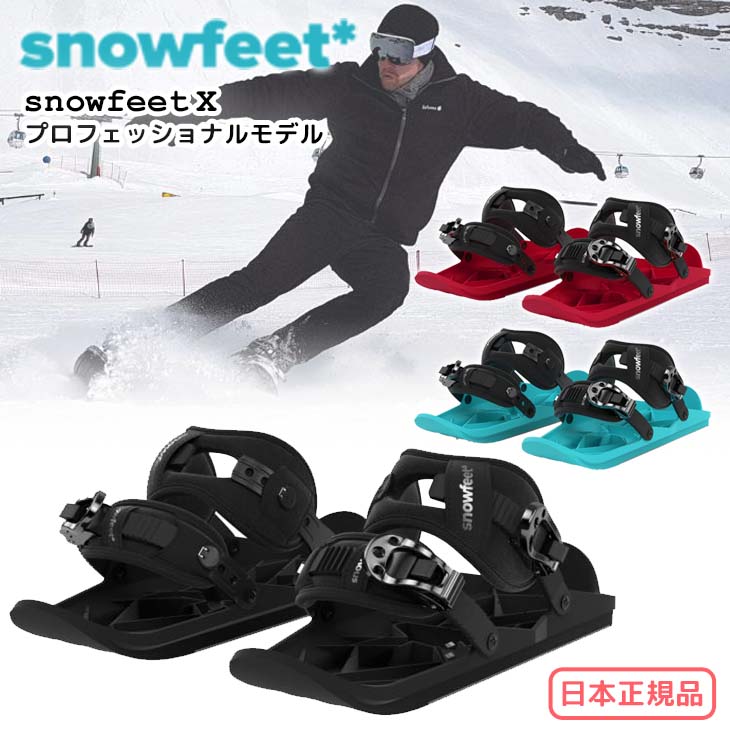 楽天市場】23-24 snowfeet X スノーフィート エックス