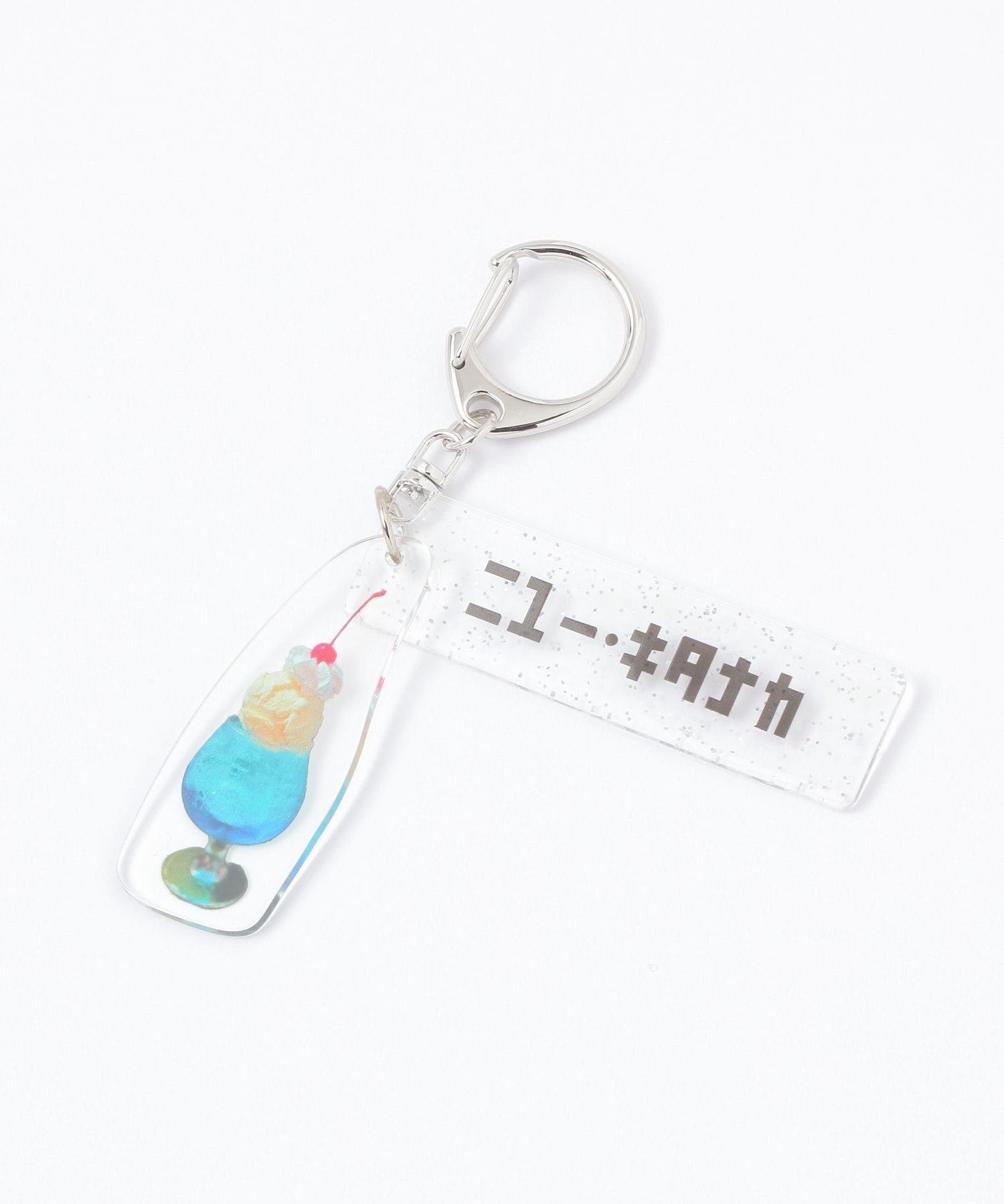 なお ドームツアー ON キーホルダー なお ドームツアー ON