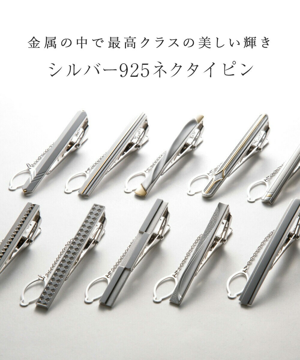 楽天市場】【ギフトに選ばれています】Silver925 ネクタイピン