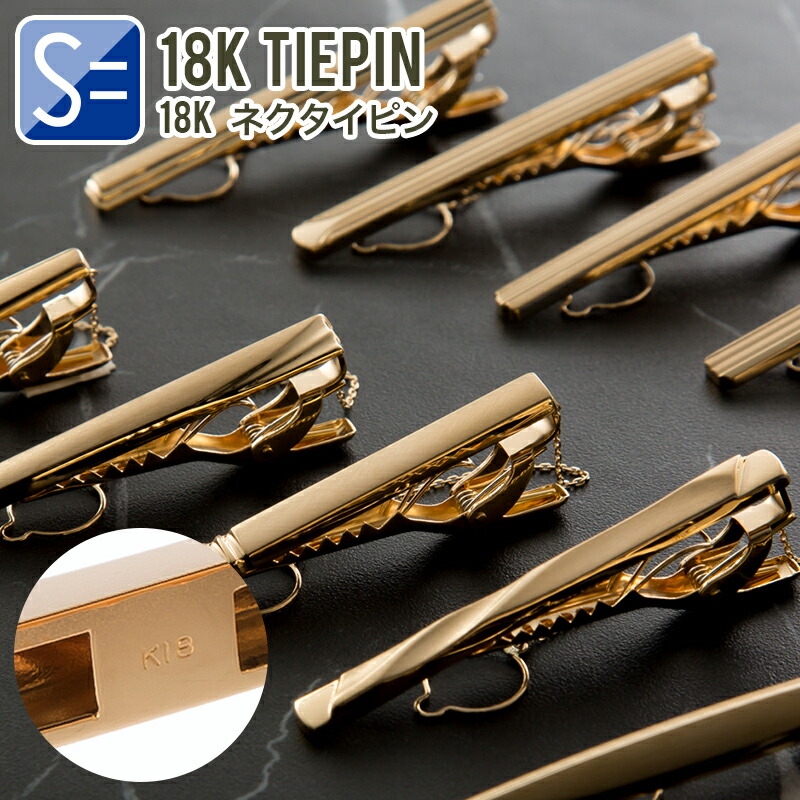 ネクタイピン 18金」の人気商品一覧 | 安い商品を通販サイトから探す